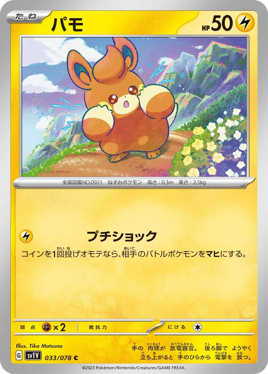 Pawmi 「SV1V 033/078」「JP」