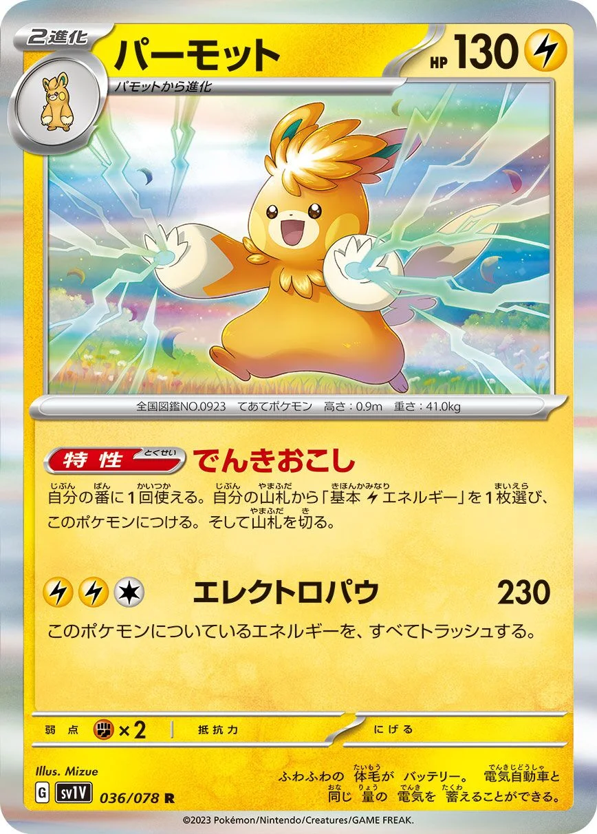 Pawmot 「SV1V 036/078」「JP」
