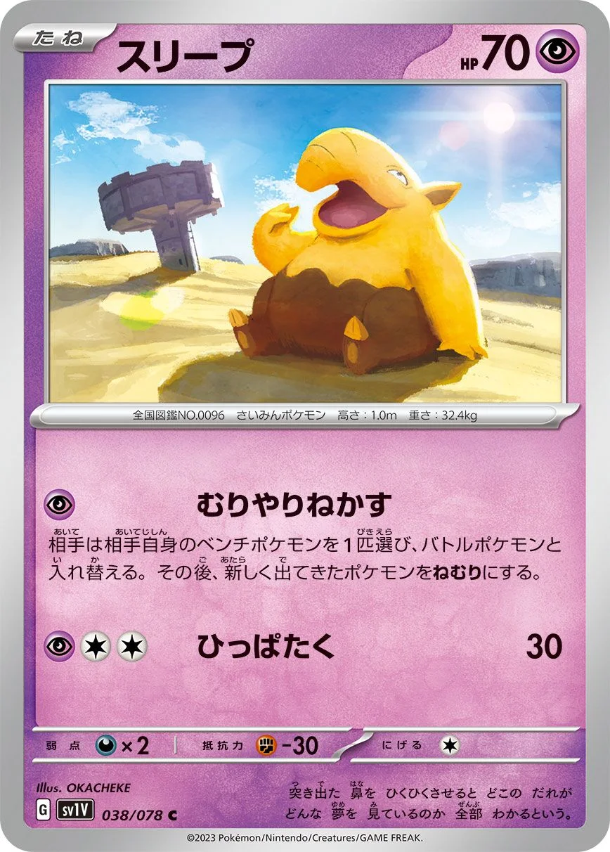 Drowzee 「SV1V 038/078」「JP」