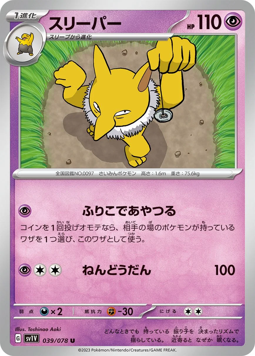 Hypno 「SV1V 039/078」「JP」