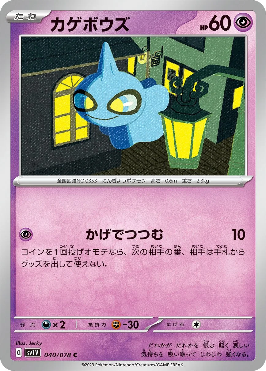 Shuppet 「SV1V 040/078」「JP」