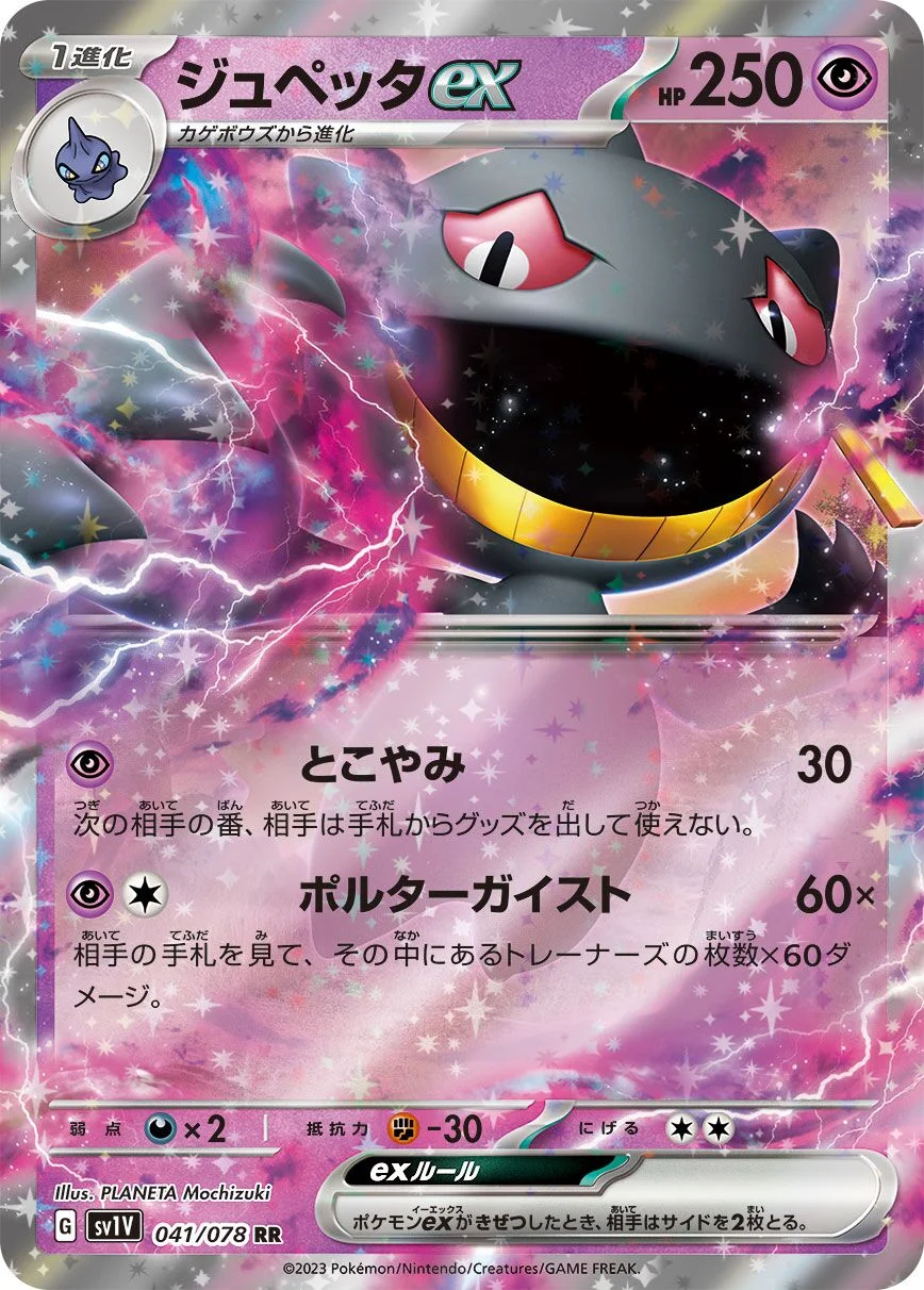 Banette ex 「SV1V 041/078」「JP」