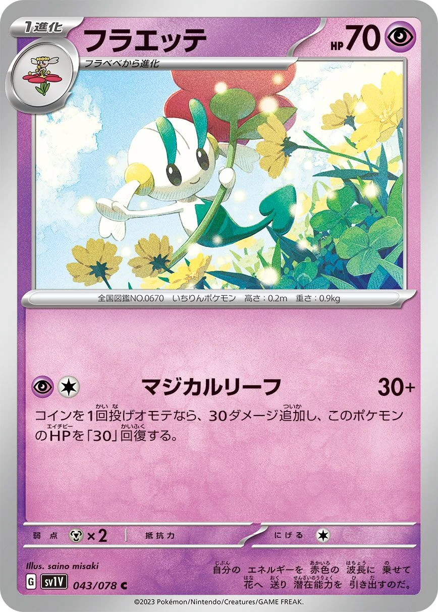 Floette 「SV1V 043/078」「JP」