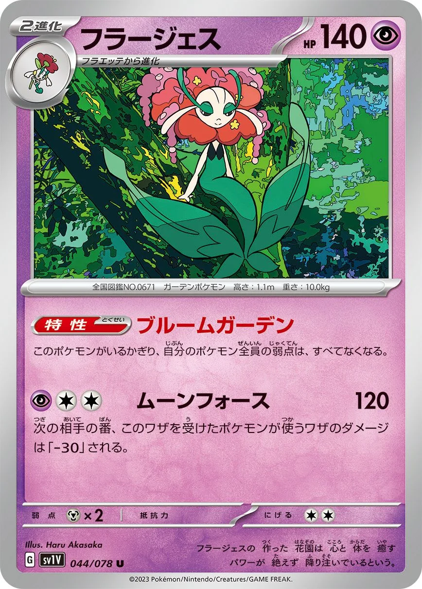 Florges 「SV1V 044/078」「JP」
