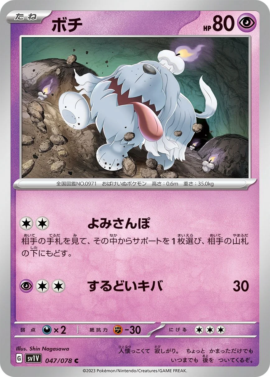 Greavard 「SV1V 047/078」「JP」