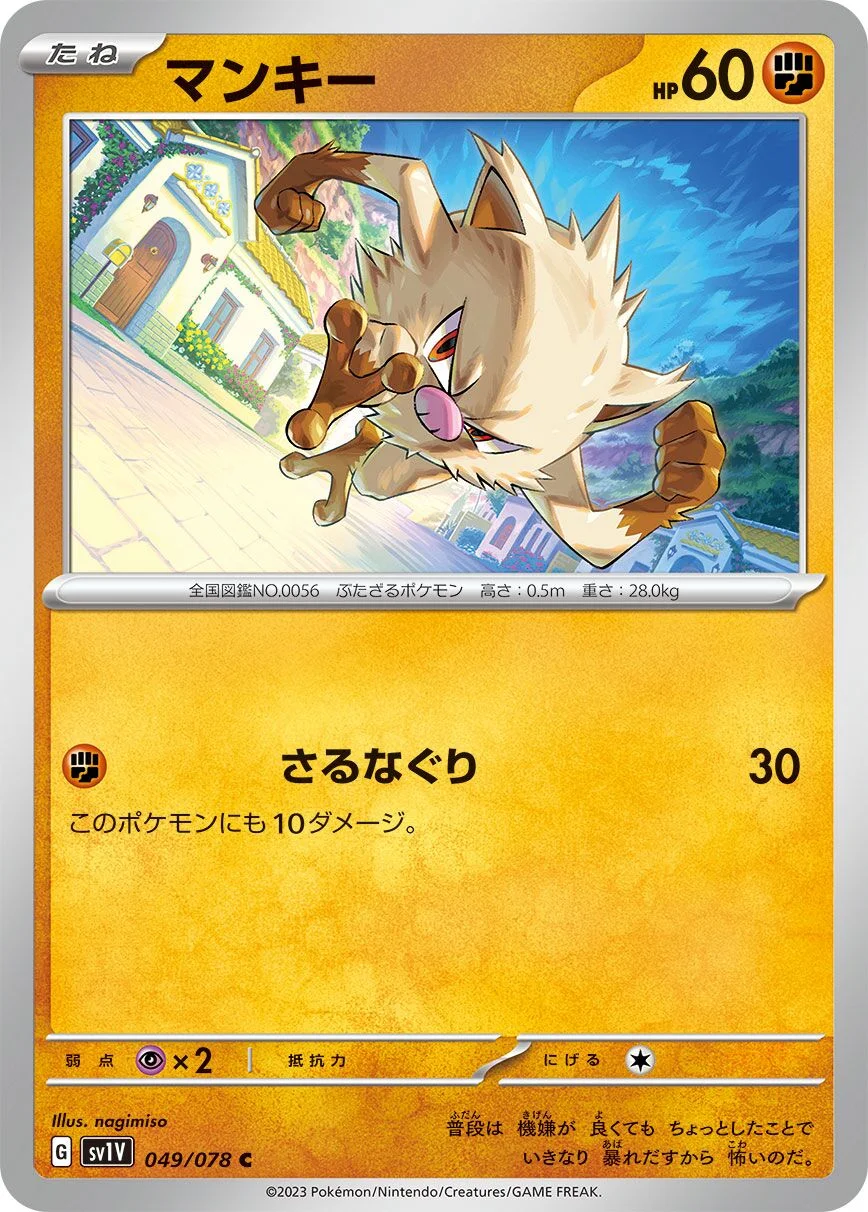 Mankey 「SV1V 049/078」「JP」