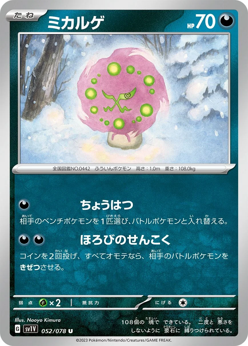 Spiritomb 「SV1V 052/078」「JP」