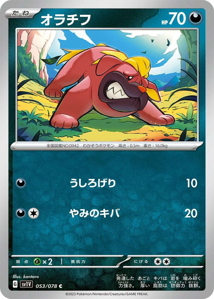 Maschiff 「SV1V 053/078」「JP」