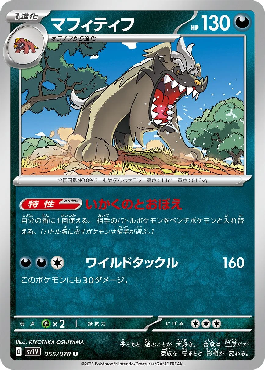 Mabosstiff 「SV1V 055/078」「JP」