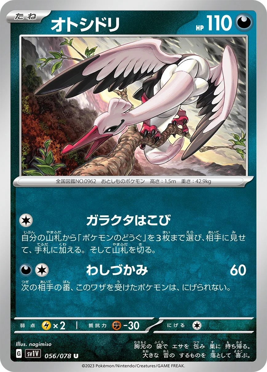 Bombirdier 「SV1V 056/078」「JP」