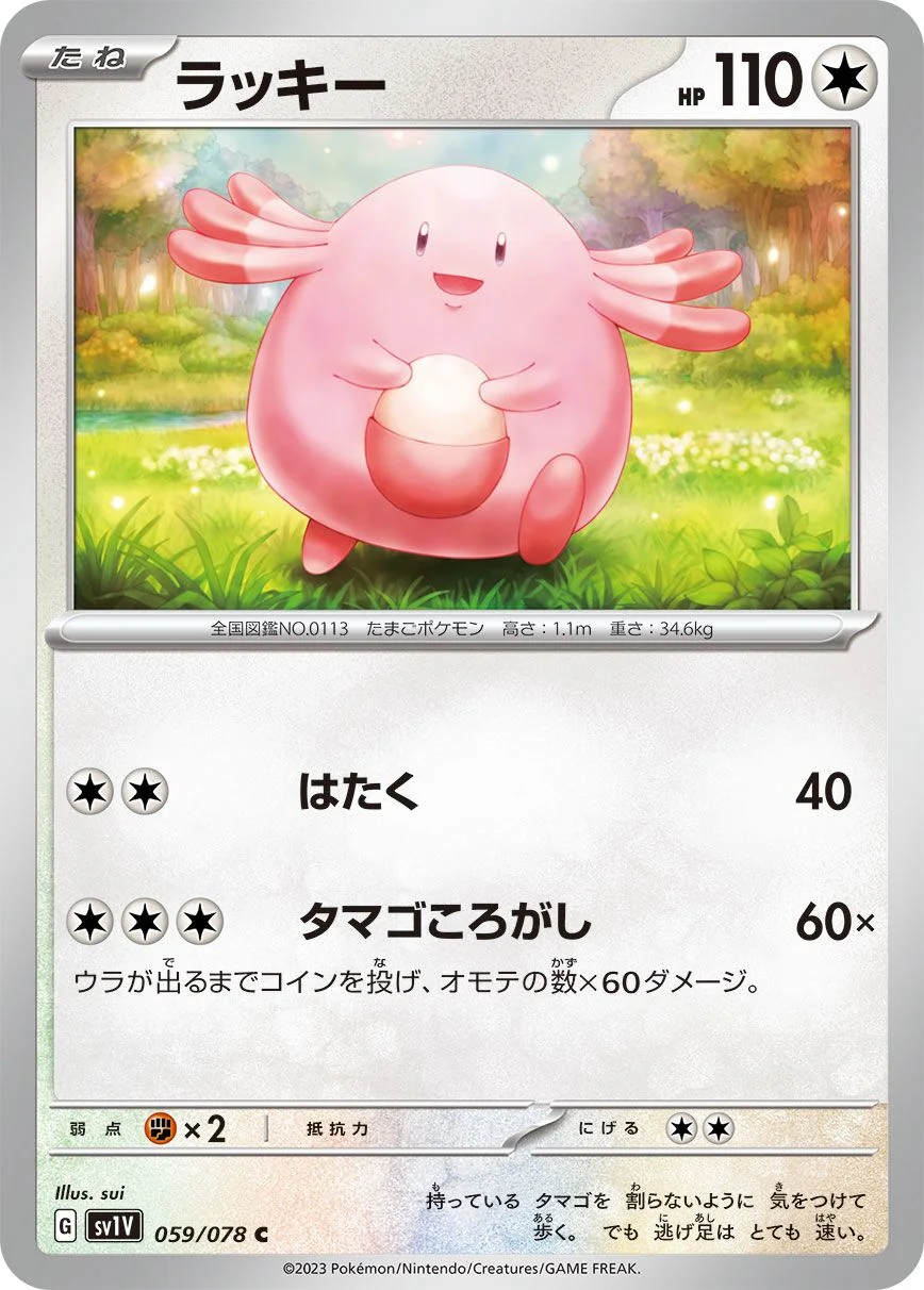 Chansey 「SV1V 059/078」「JP」