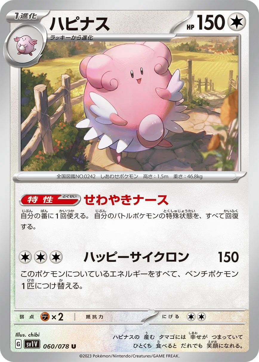 Blissey 「SV1V 060/078」「JP」