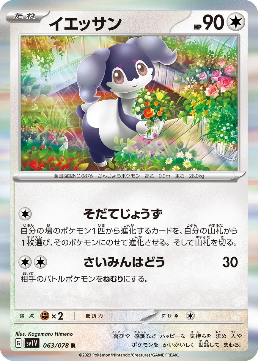 Indeedee 「SV1V 063/078」「JP」
