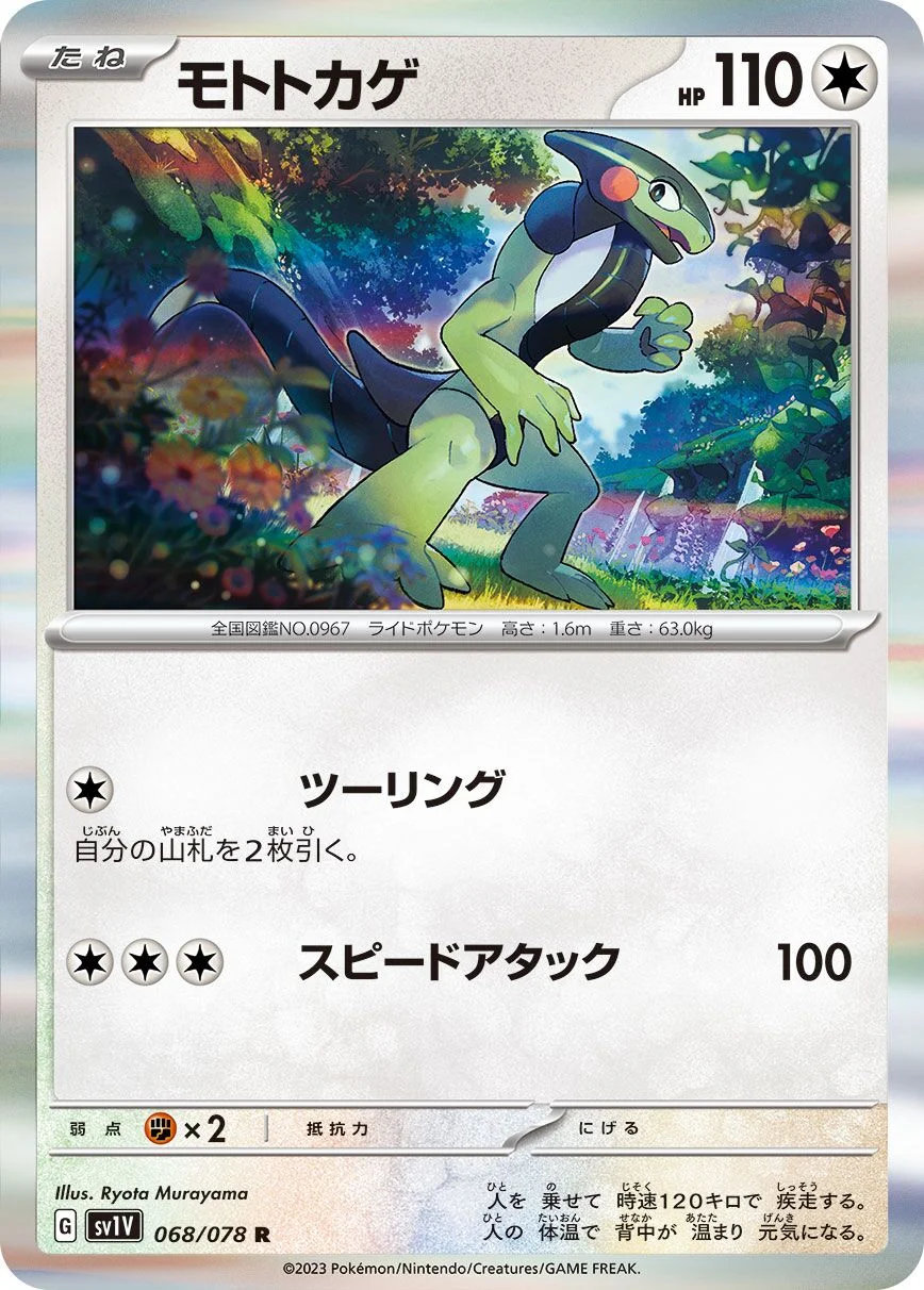 Cyclizar 「SV1V 068/078」「JP」