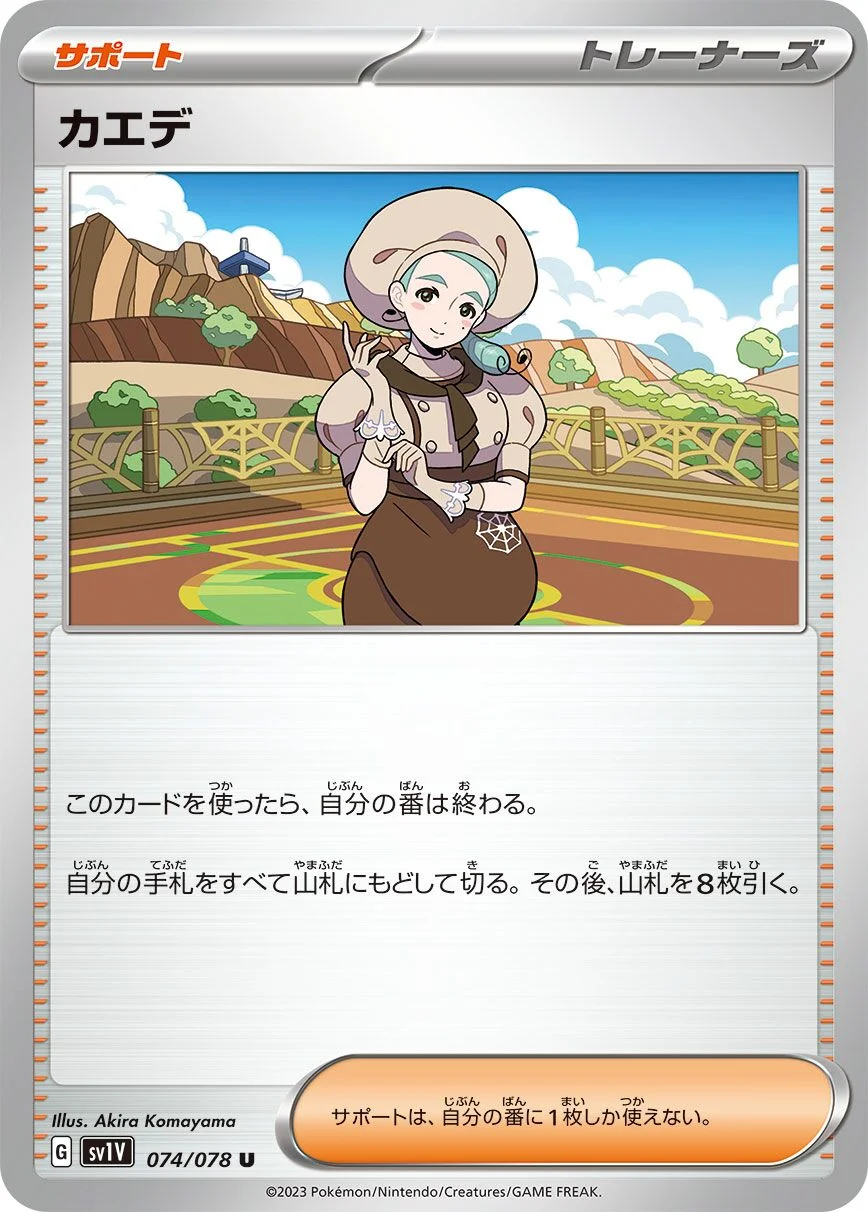 Katy 「SV1V 074/078」「JP」