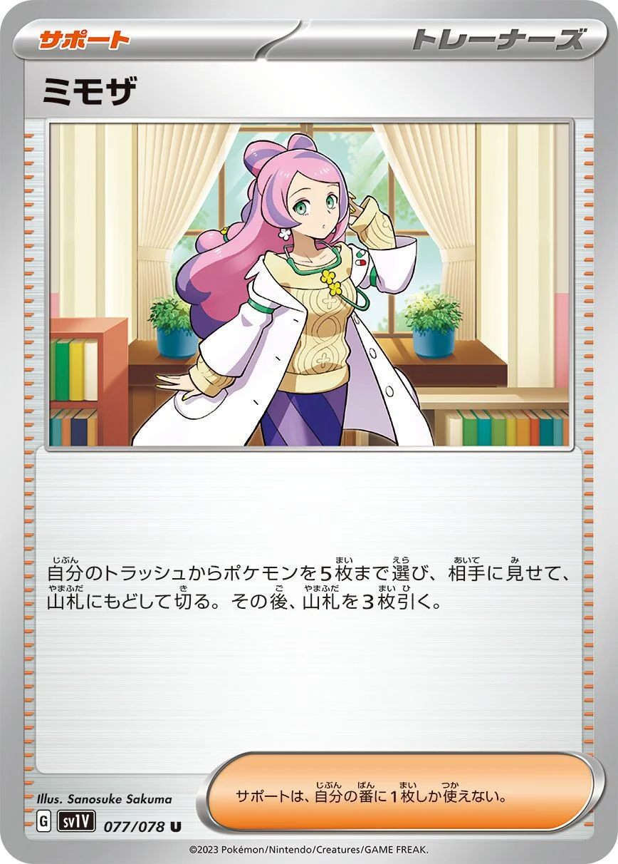 Miriam 「SV1V 077/078」「JP」