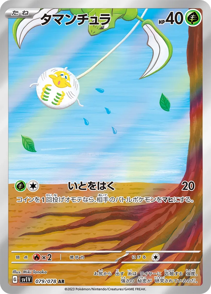 Tarountula 「SV1V 079/078」「JP」