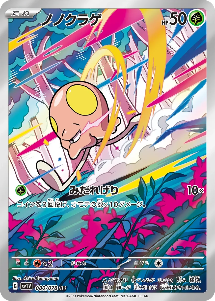 Toedscool 「SV1V 080/078」「JP」