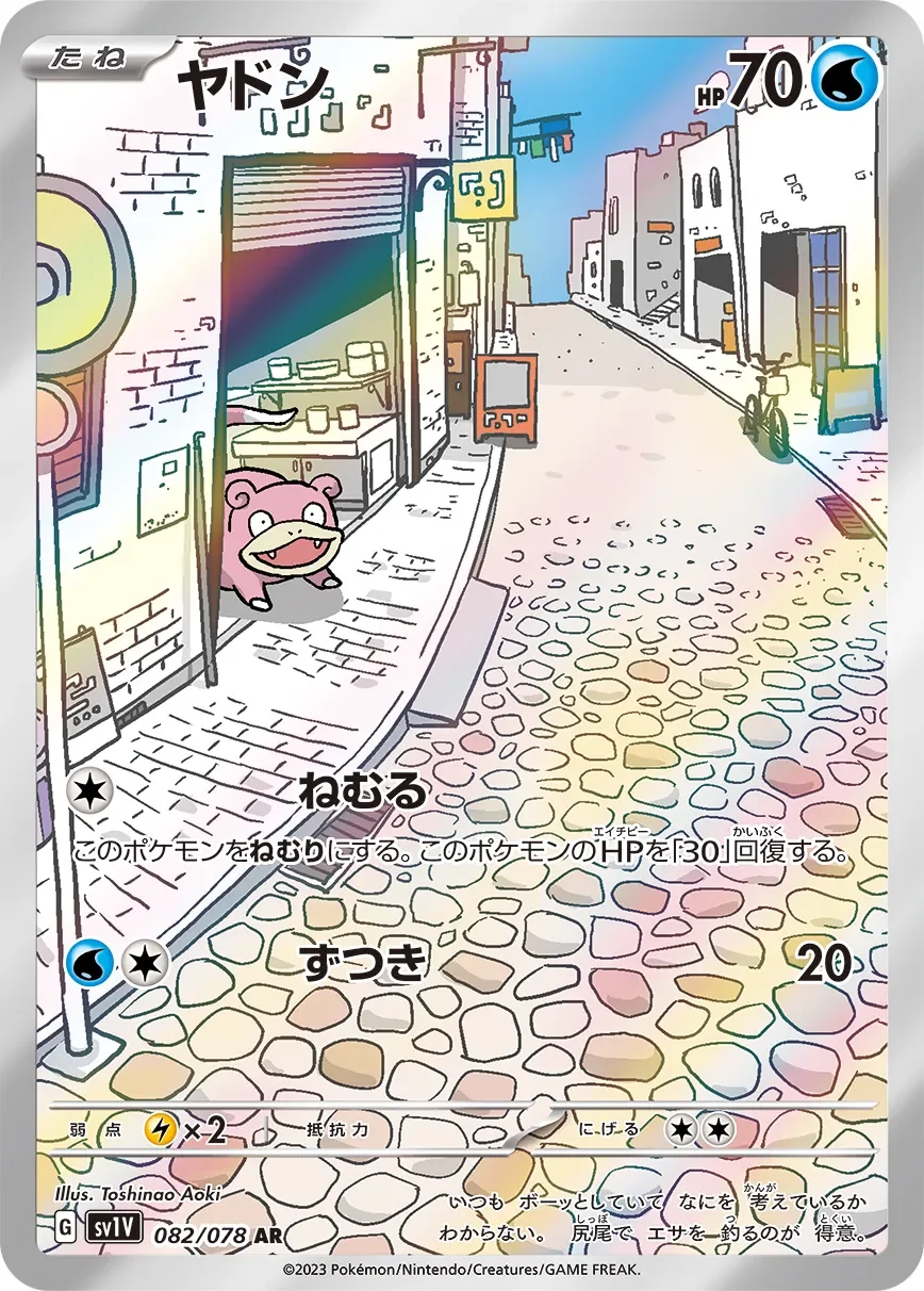 Slowpoke 「SV1V 082/078」「JP」