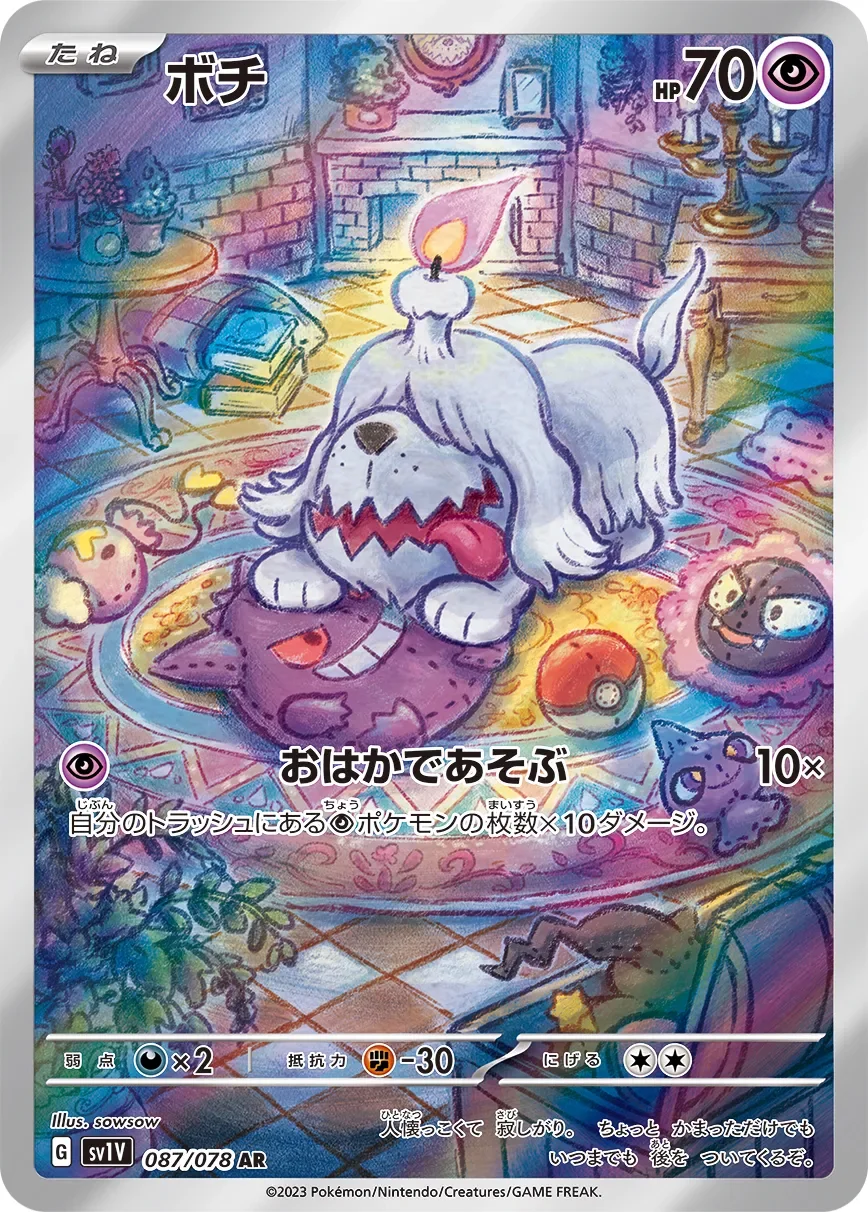 Greavard 「SV1V 087/078」「JP」