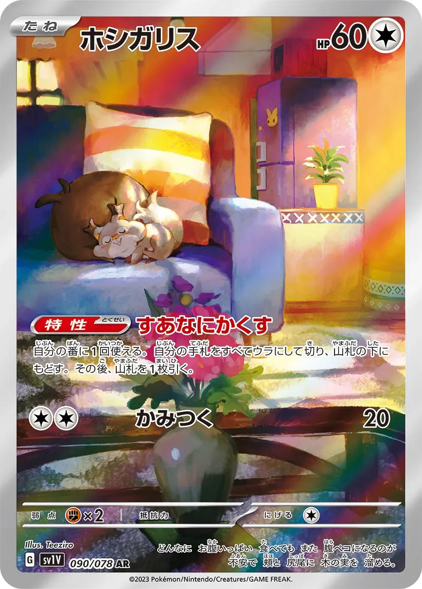 Skwovet 「SV1V 090/078」「JP」