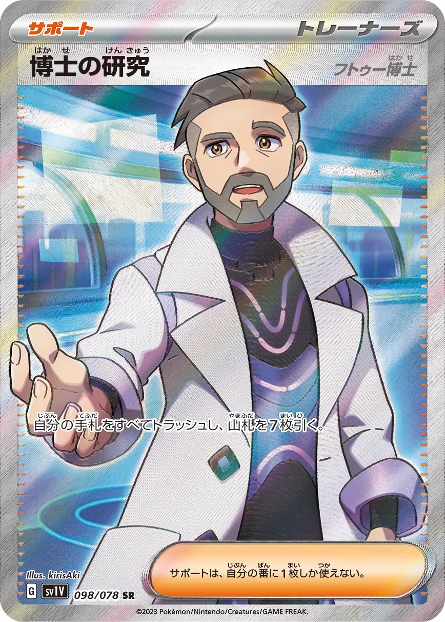 Professor's Research 「SV1V 098/078」「JP」