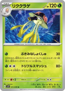 Toedscruel #011/078 · Pokémon
