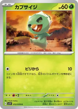Capsakid #012/078 · Pokémon