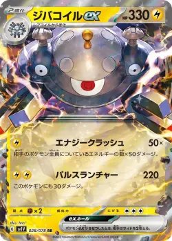 Magnezone ex #028/078 · Pokémon