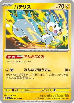 Pachirisu #029/078 · Pokémon