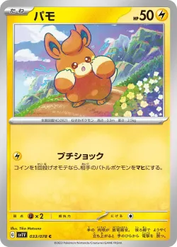 Pawmi #033/078 · Pokémon