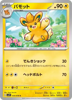Pawmo #035/078 · Pokémon