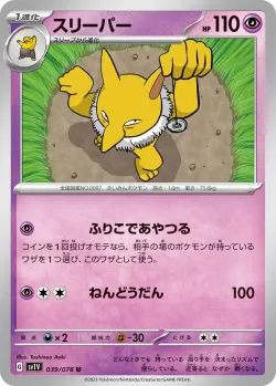 Hypno #039/078 · Pokémon