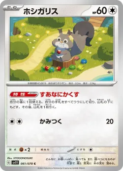 Skwovet 「SV1V 061/078」「JP」