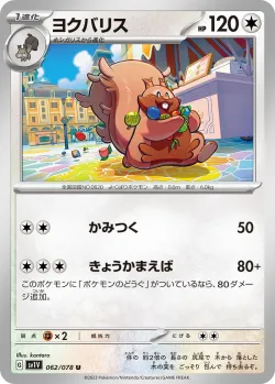 Greedent 「SV1V 062/078」「JP」