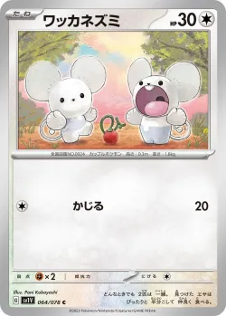 Tandemaus 「SV1V 064/078」「JP」