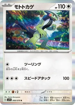 Cyclizar 「SV1V 068/078」「JP」