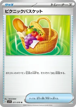 Picnic Basket 「SV1V 071/078」「JP」