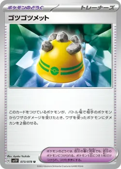 Rocky Helmet 「SV1V 073/078」「JP」