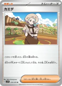 Katy 「SV1V 074/078」「JP」