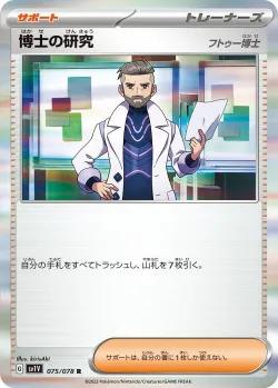 Professor's Research 「SV1V 075/078」「JP」