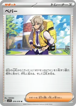 Arven 「SV1V 076/078」「JP」