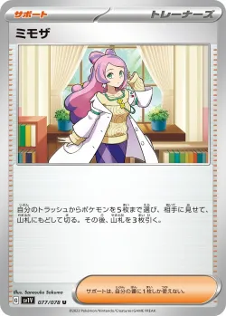 Miriam 「SV1V 077/078」「JP」