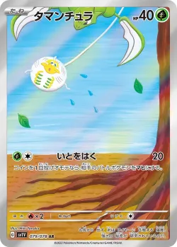 Tarountula 「SV1V 079/078」「JP」