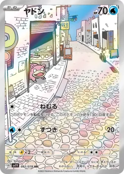 Slowpoke 「SV1V 082/078」「JP」