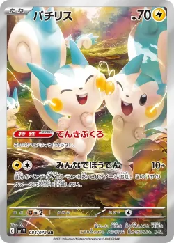 Pachirisu 「SV1V 084/078」「JP」