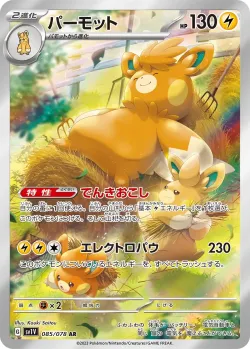 Pawmot 「SV1V 085/078」「JP」
