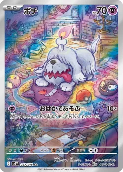 Greavard 「SV1V 087/078」「JP」
