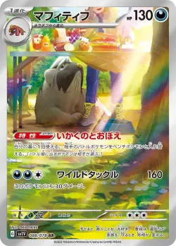 Mabosstiff 「SV1V 088/078」「JP」