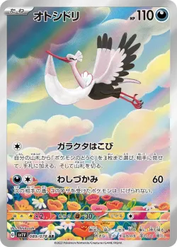 Bombirdier 「SV1V 089/078」「JP」